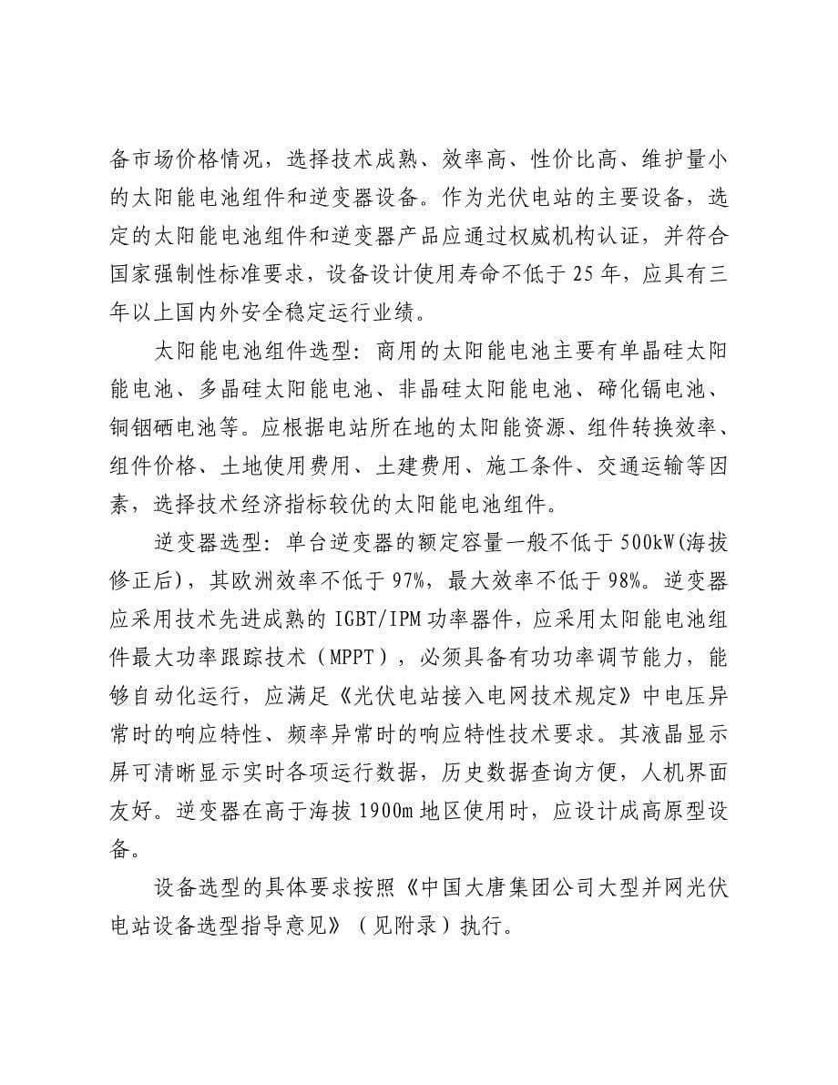 中国大唐集团公司光伏电站设计导则_第5页