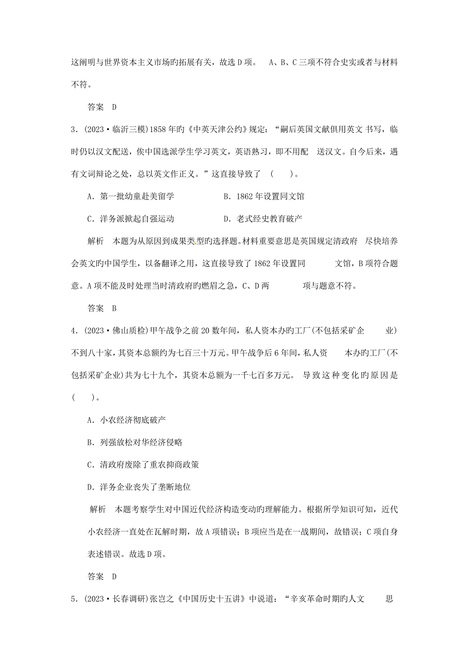 创新设计高考历史三轮考前体系全通关高考题型特色专练题型五因果型选择题.doc_第2页