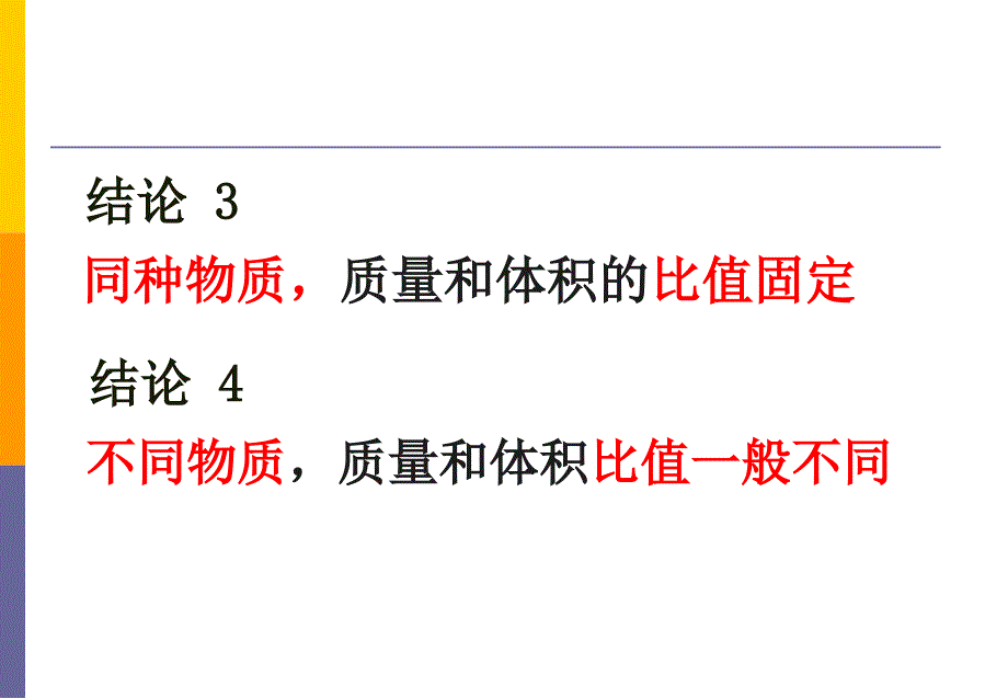 浙教版科学八年级课件水的密度_第4页