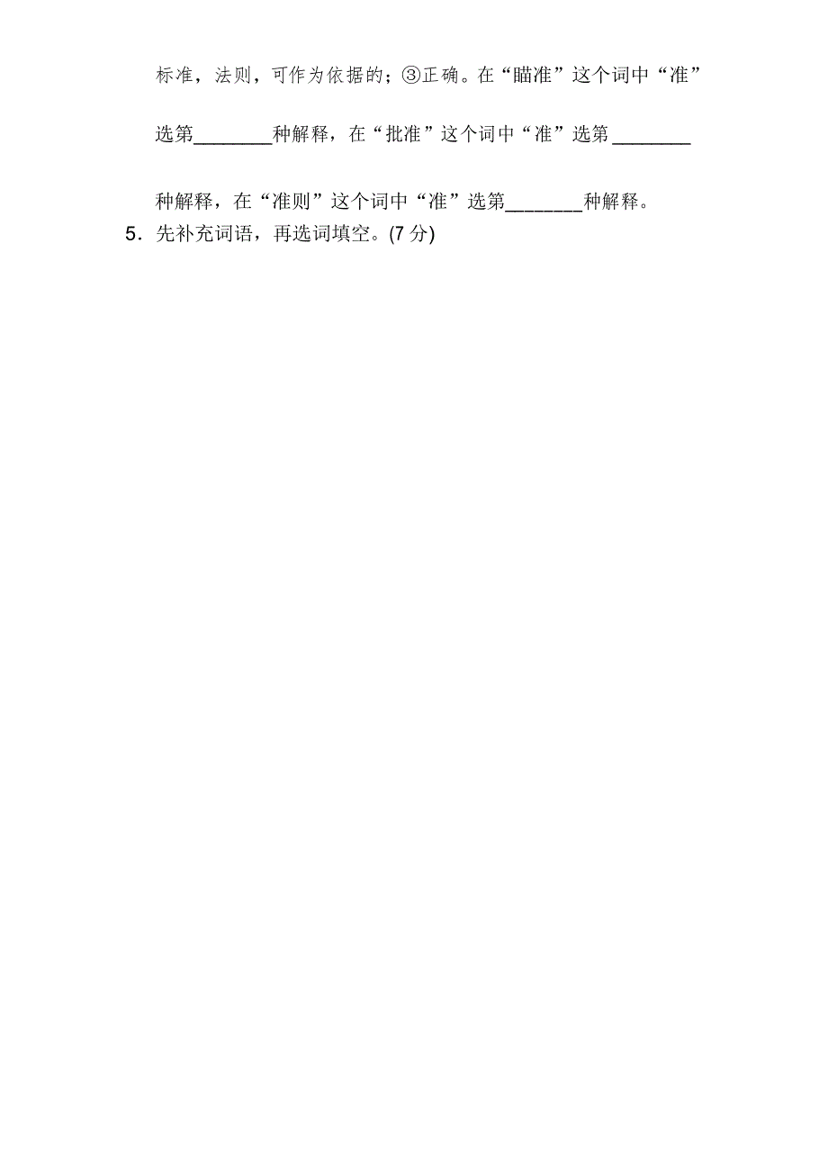 部编人教版语文三年级上册第四单元测试卷含答案_第2页