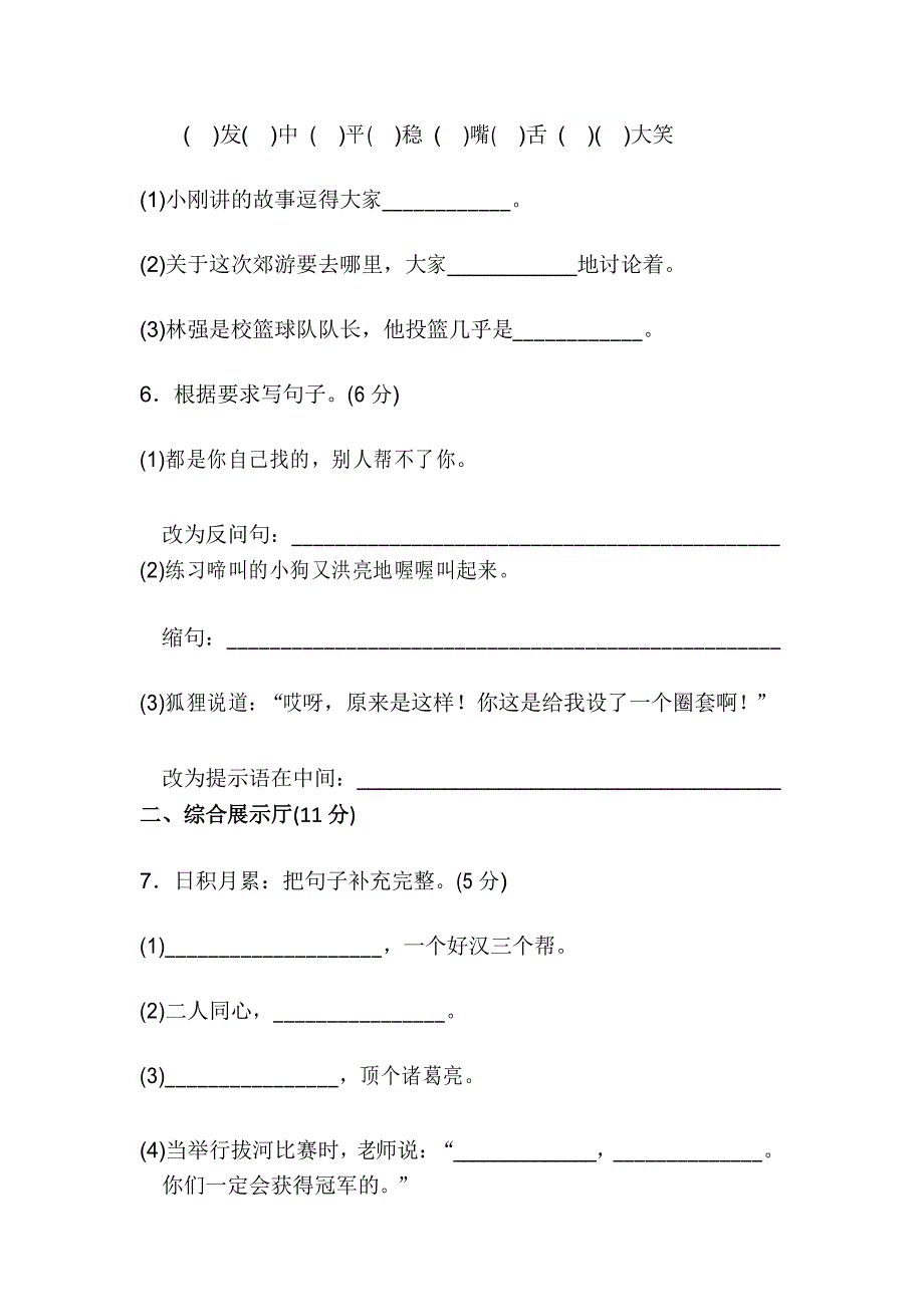 部编人教版语文三年级上册第四单元测试卷含答案_第3页