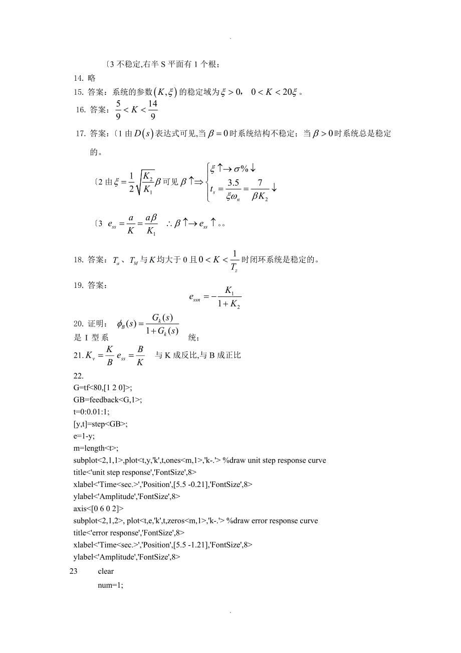 自动控制理论刘丁著课后习题二八答案解析_第5页