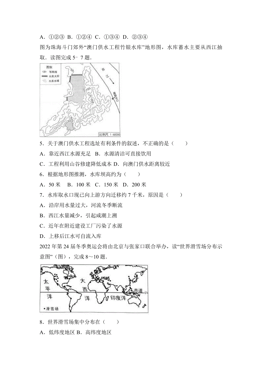 新编广东省中考地理试卷Word解析版_第2页