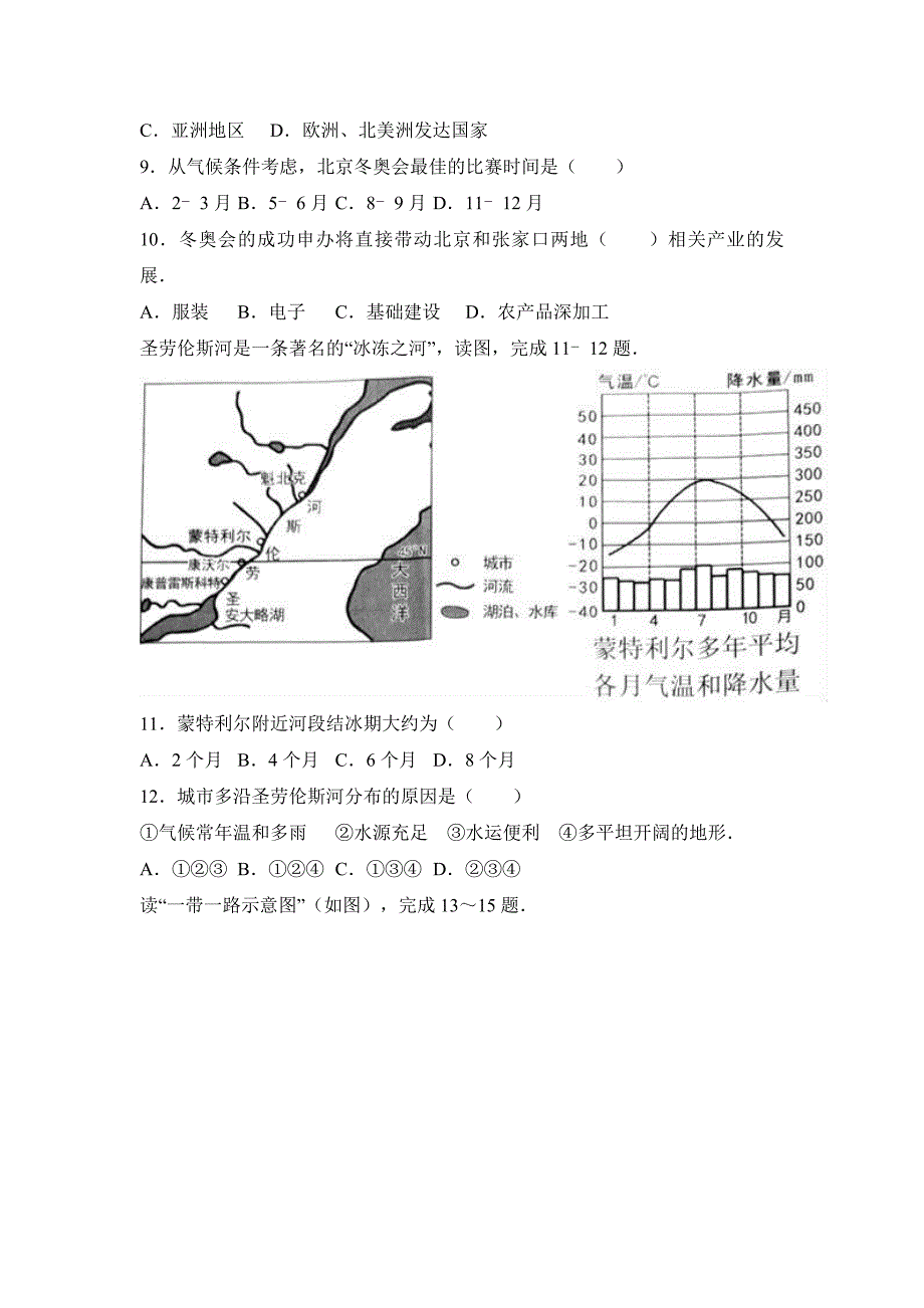 新编广东省中考地理试卷Word解析版_第3页