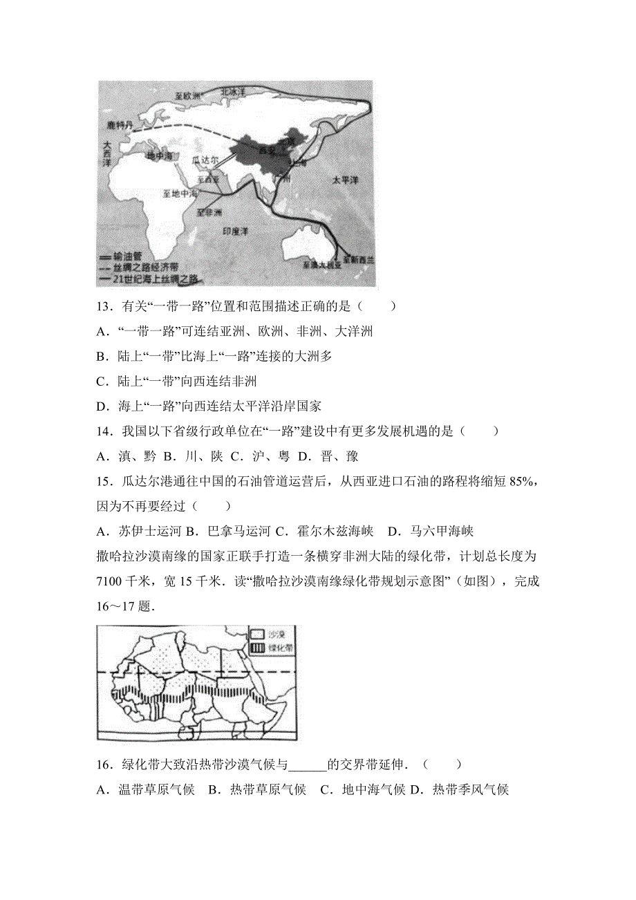 新编广东省中考地理试卷Word解析版_第4页