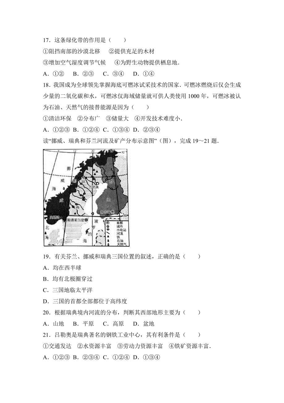 新编广东省中考地理试卷Word解析版_第5页