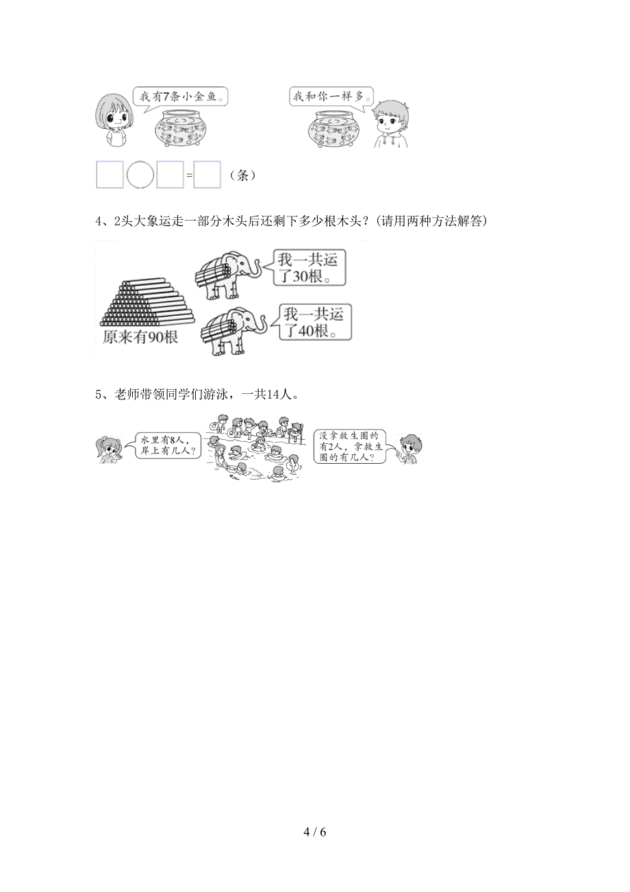 2021年部编人教版一年级数学上册易错题加减混合运算及答案(全套).doc_第4页