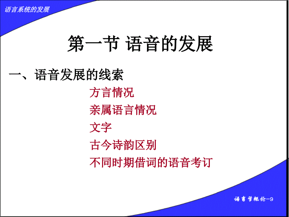 9.语言系统的发展_第2页