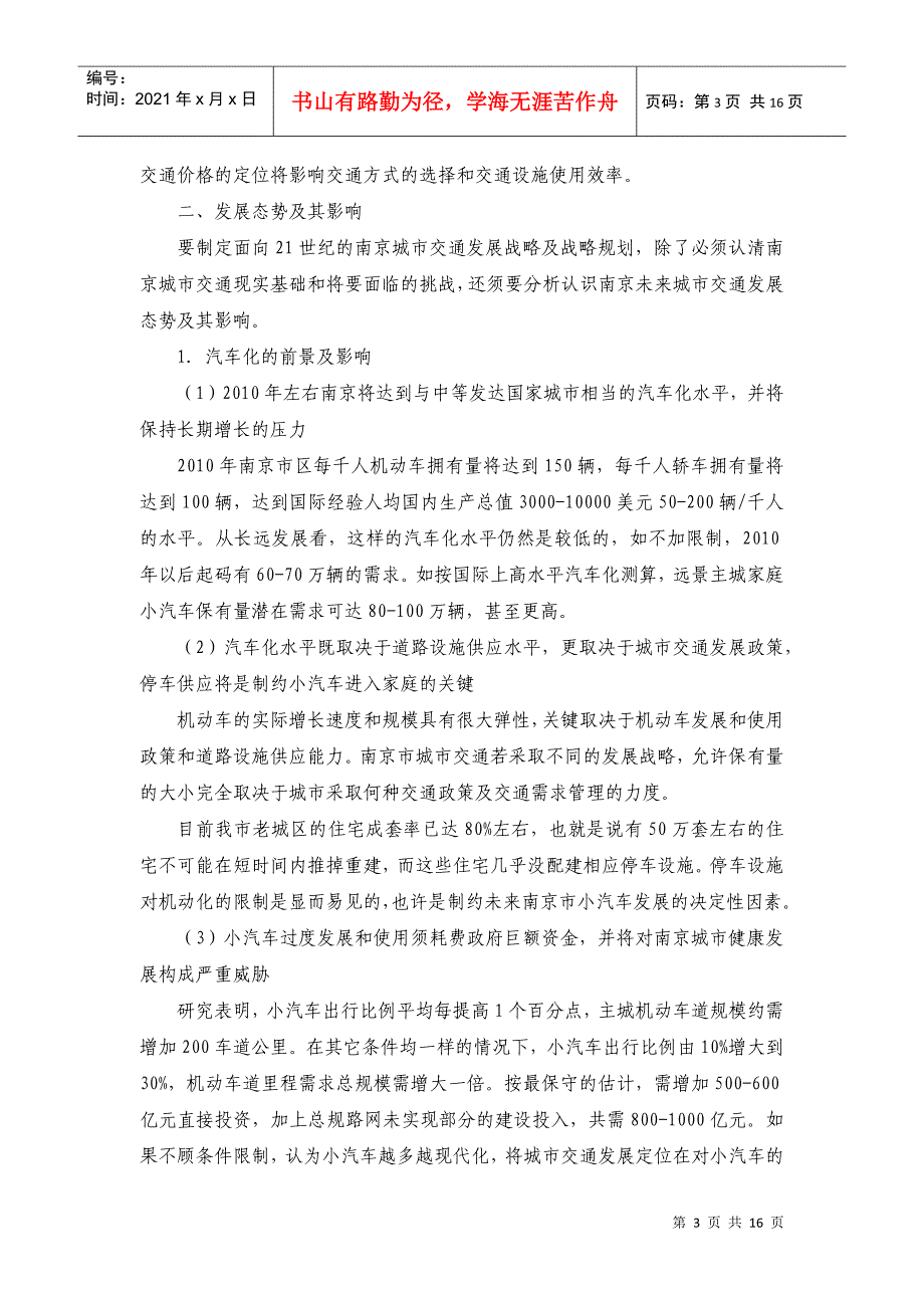 南京城市交通发展战略与规划研究_第3页