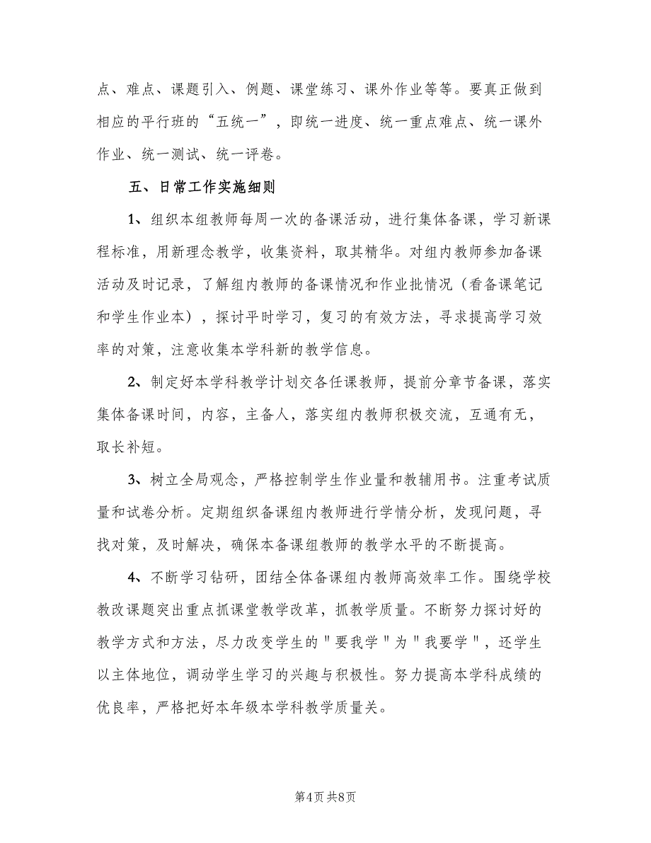 九年级数学备课组工作计划模板（二篇）_第4页