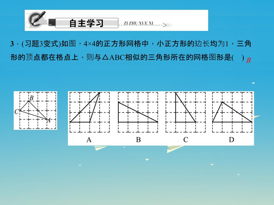 精品九年级数学下册2721相似三角形的判定第2课时相似三角形的判定一课件新版新人教版可编辑_第3页