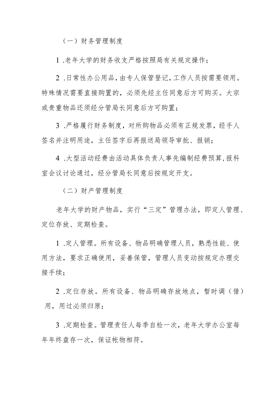 2023老年大学财务及相关管理制度_第2页