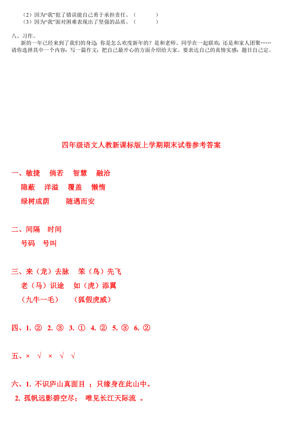 2019年四年级语文人教新课标版上学期期.doc_第3页