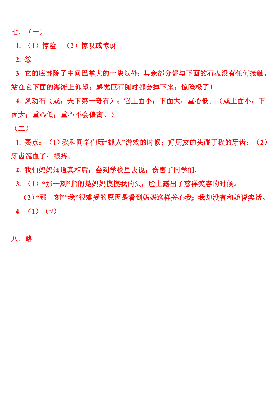 2019年四年级语文人教新课标版上学期期.doc_第4页