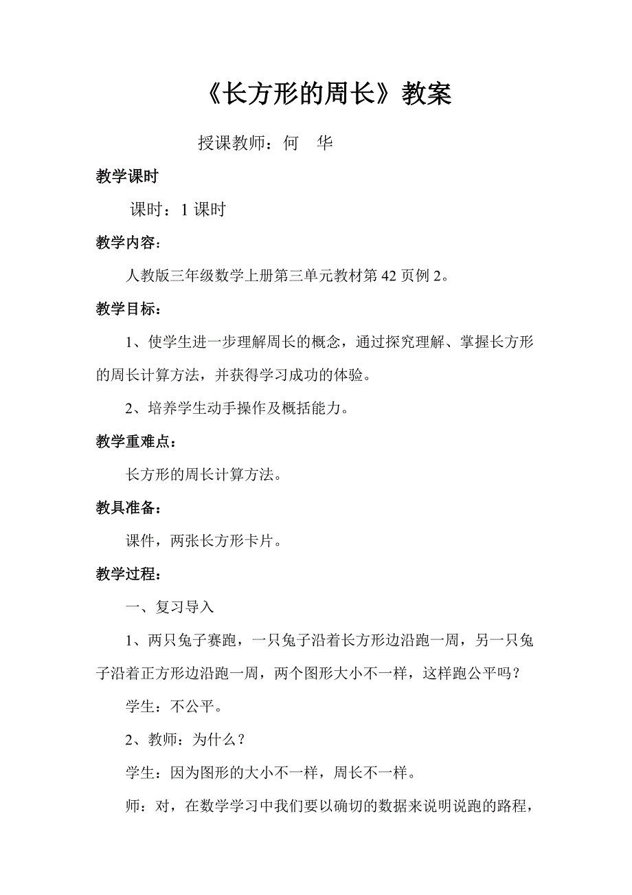 二班“防溺水、冰雹等”安全教育主题班会.doc_第1页