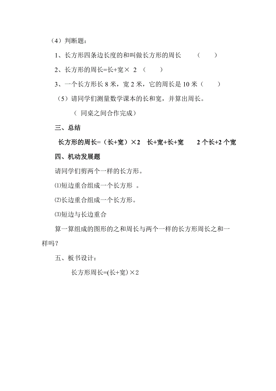 二班“防溺水、冰雹等”安全教育主题班会.doc_第4页