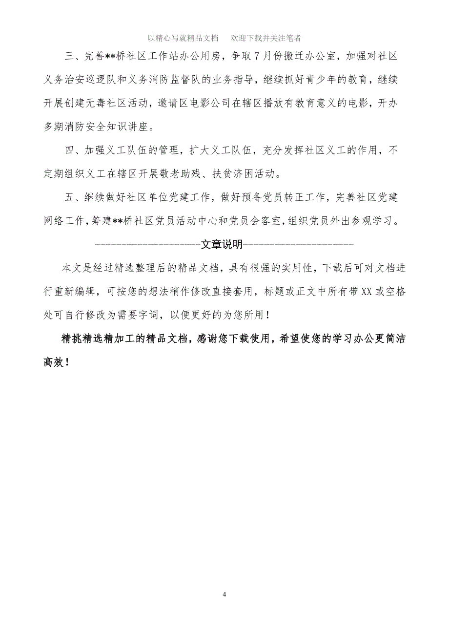 2021年社区上半年工作总结下半年工作计划范文_第4页