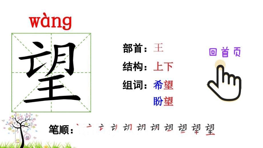 部编版二年级下册语文 23 祖先的摇篮（笔顺） 公开课课件_第5页