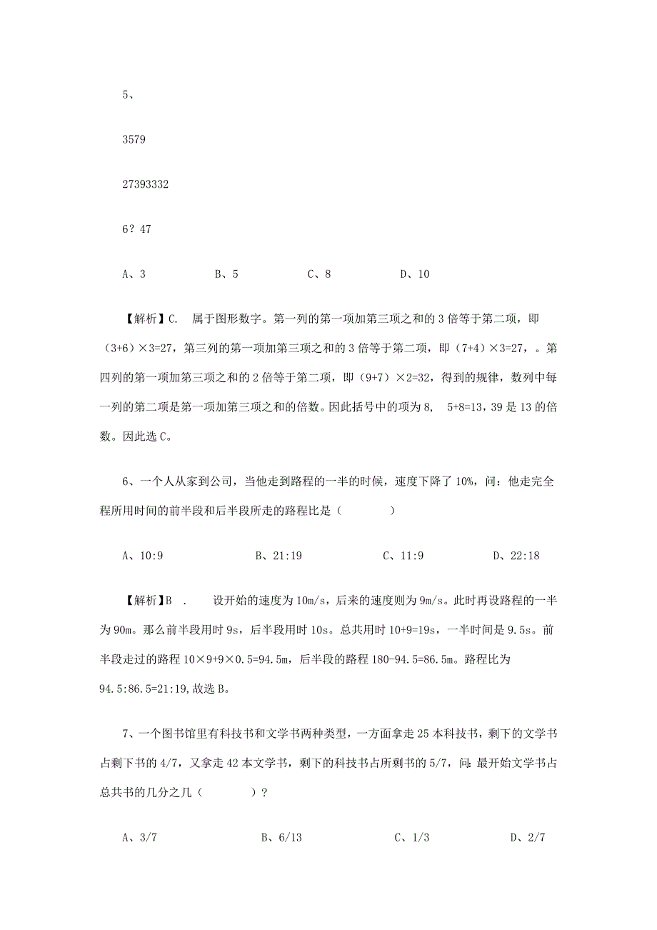 2023年广东省公务员考试行测真题答案及解析_第2页