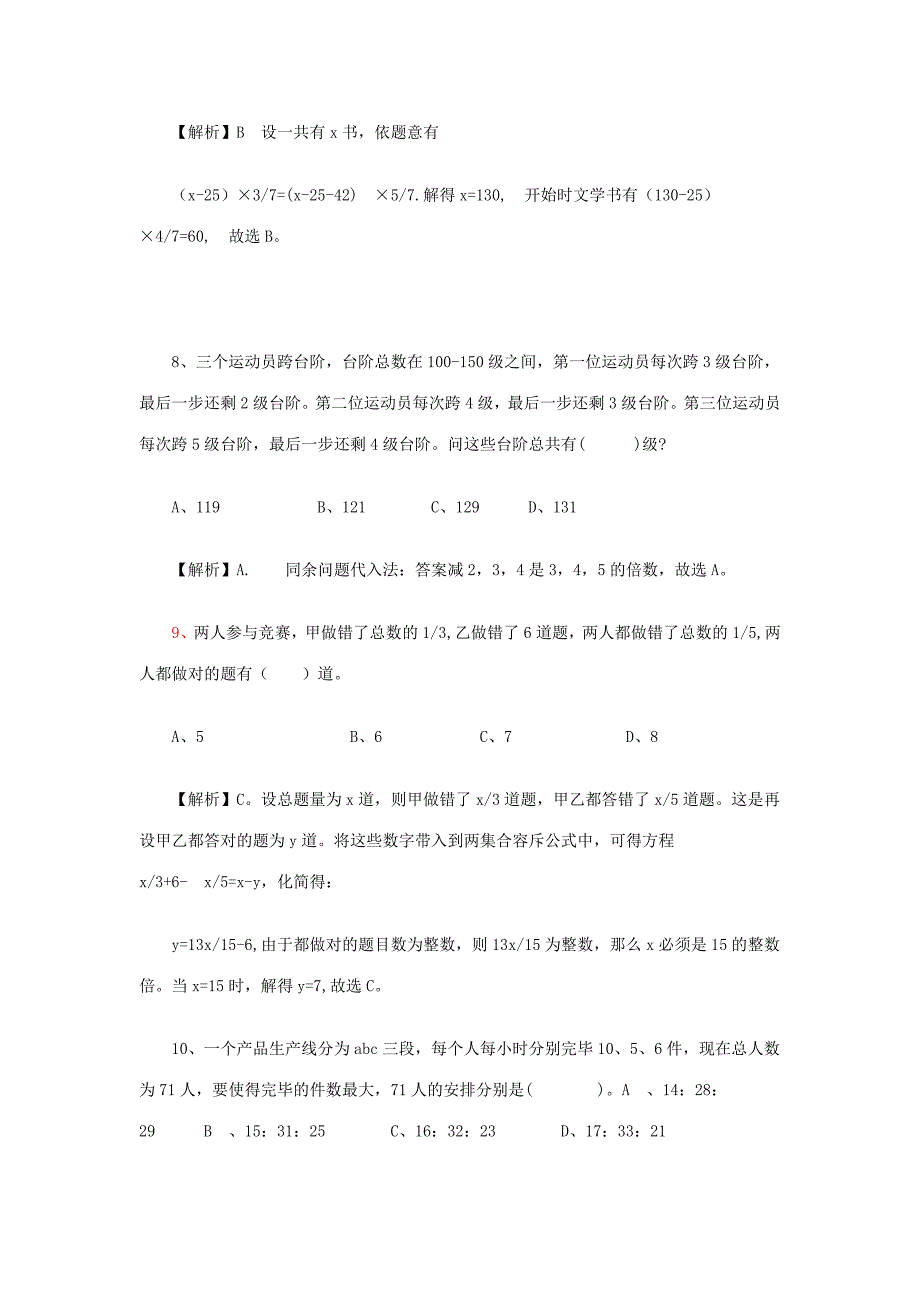 2023年广东省公务员考试行测真题答案及解析_第3页