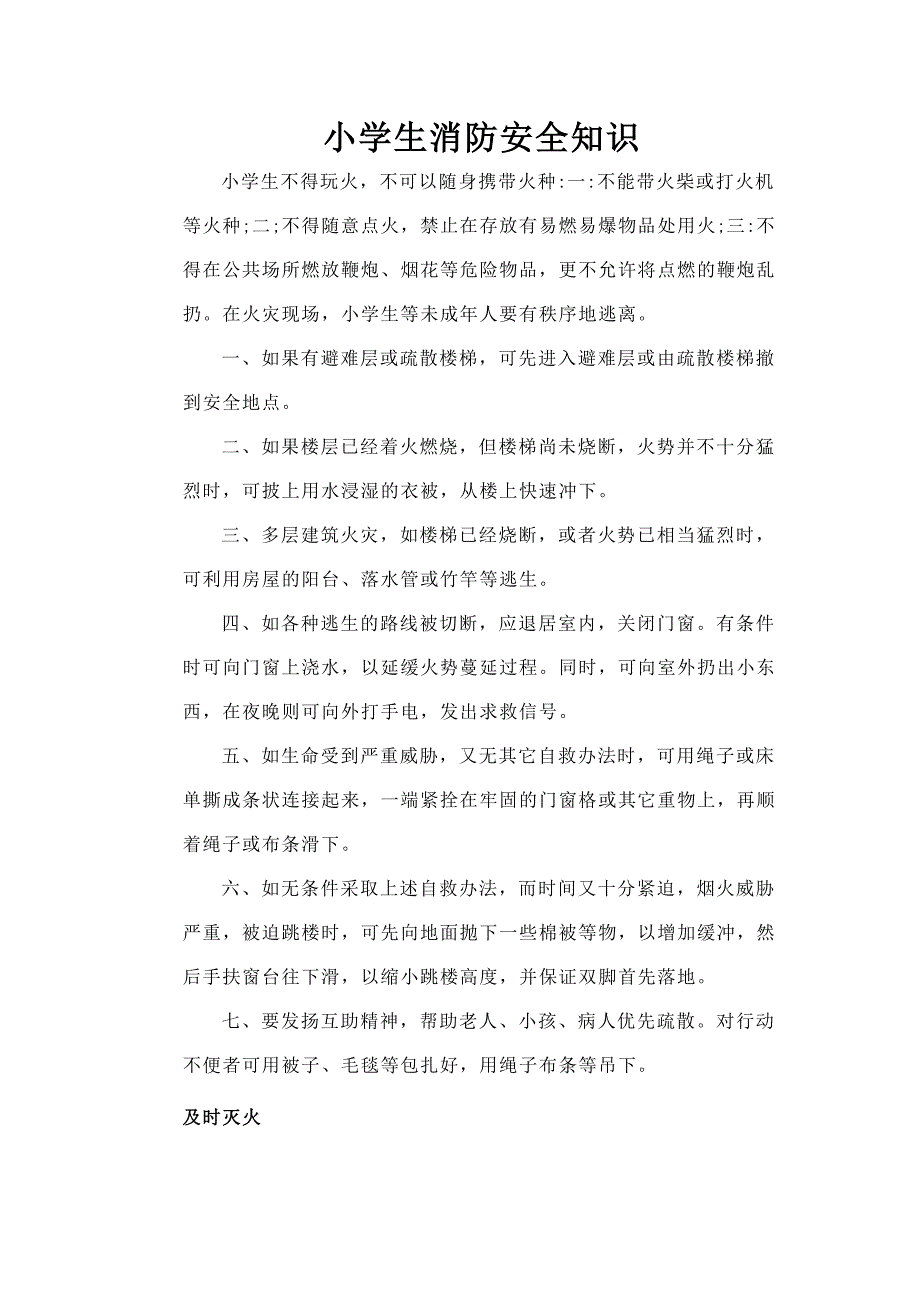 小学生消防安全知识_第1页