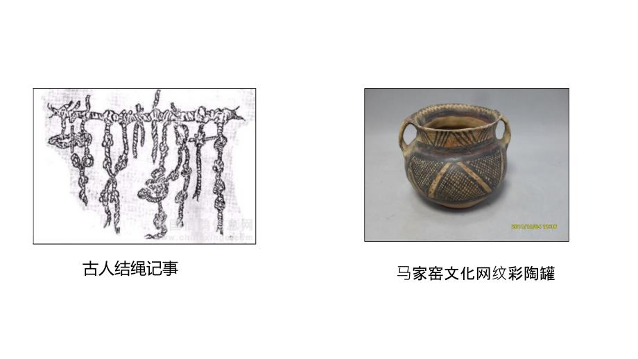 中国文字发展史(PPT42页)课件_第4页