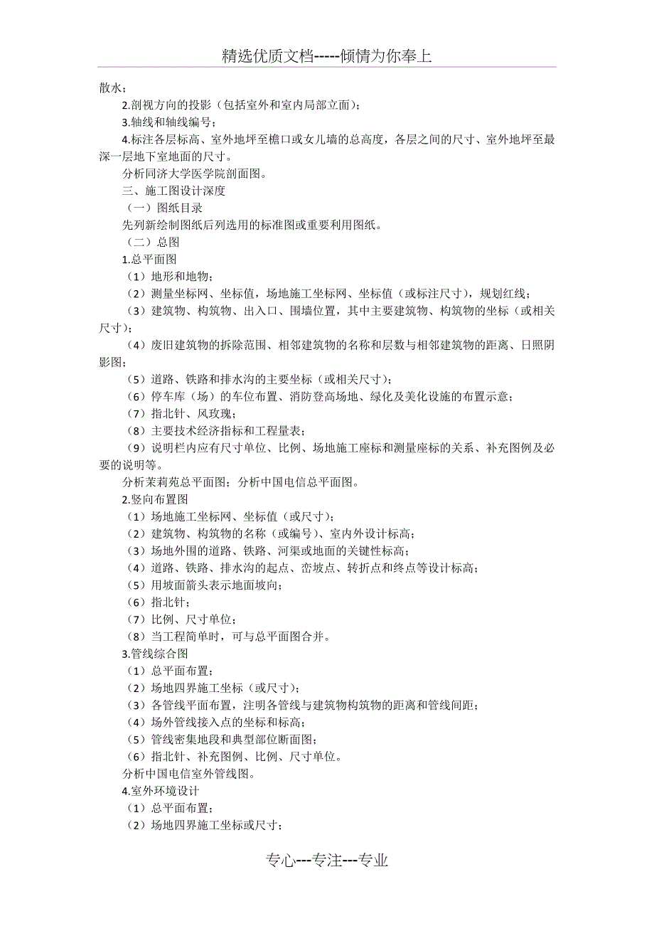 建筑设计阶段深度要求_第3页