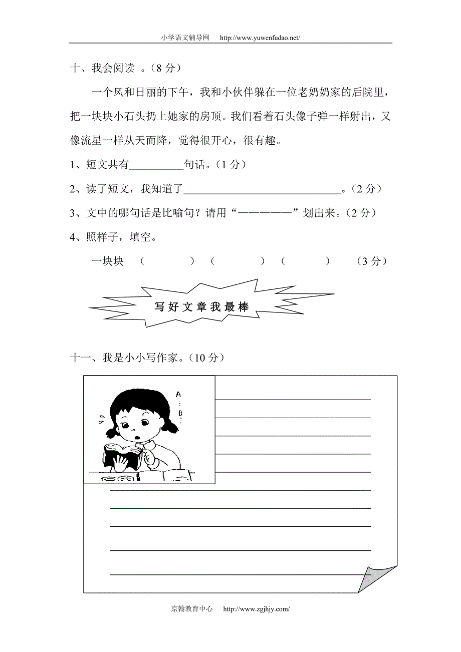 小学二年级语文下学期期末试卷5-6_第4页