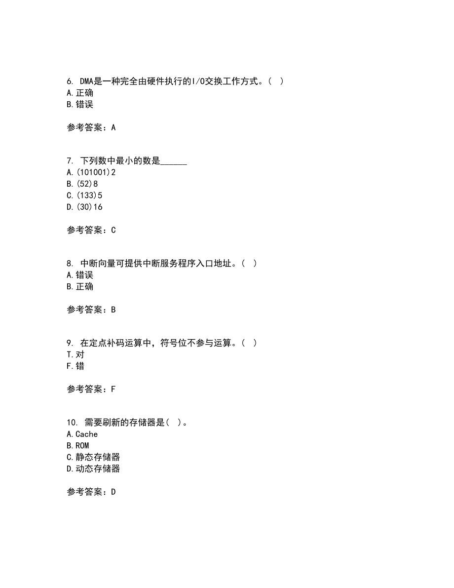 兰州大学21秋《计算机组成原理》复习考核试题库答案参考套卷8_第2页