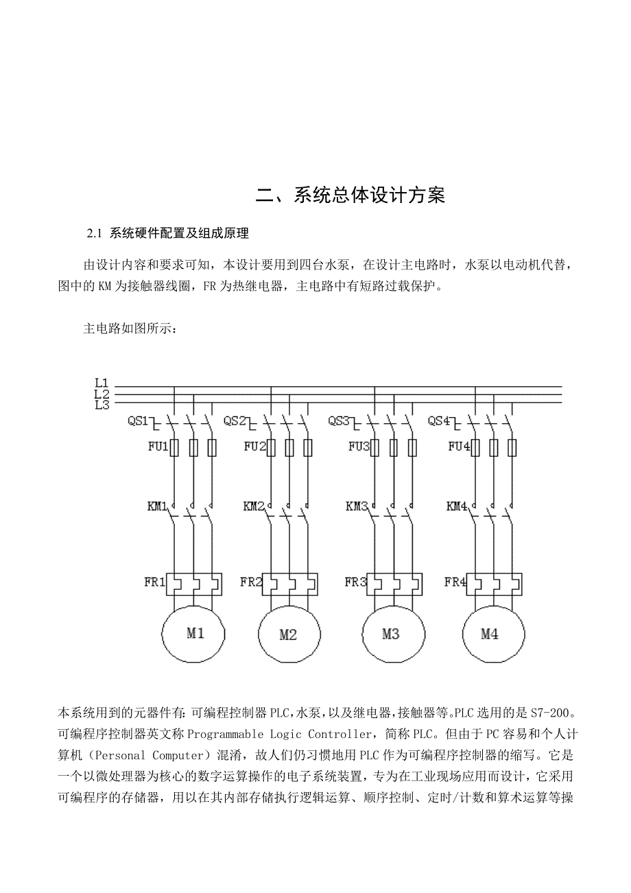 物业供水系统水泵梯形图控制程序设计与调试_第4页