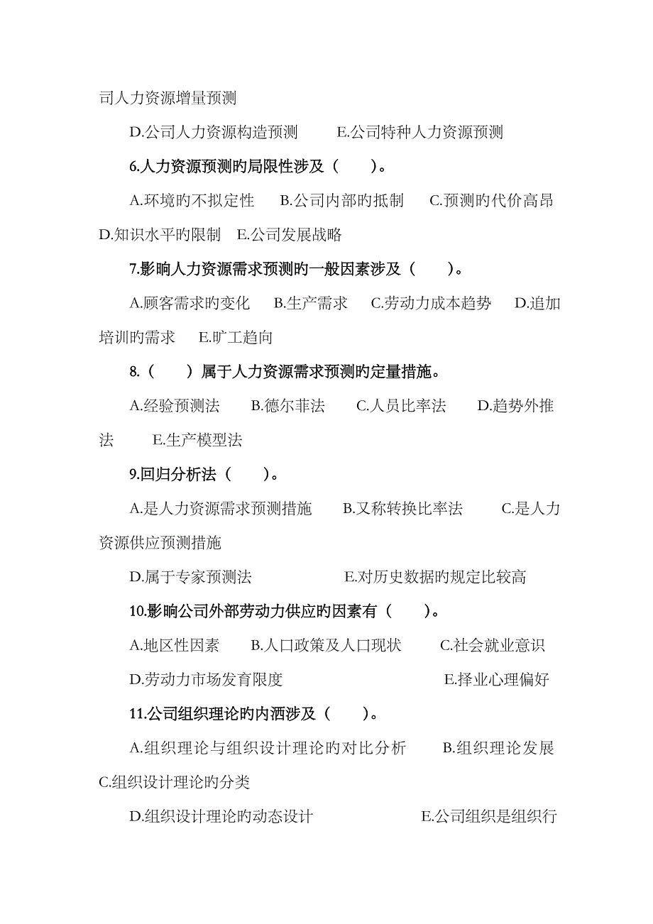 2023年人力资源管理师二级强化训练题二_第2页