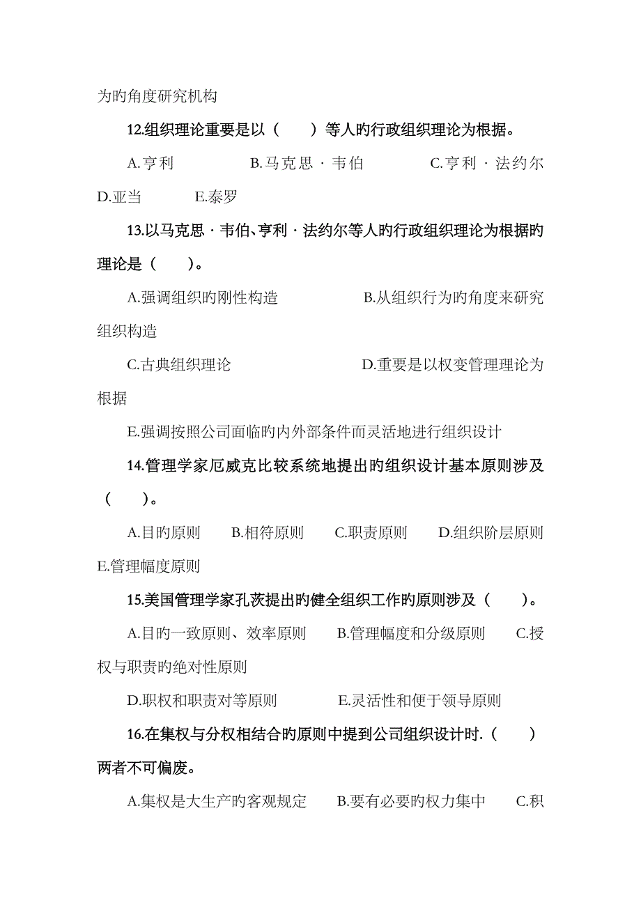 2023年人力资源管理师二级强化训练题二_第3页