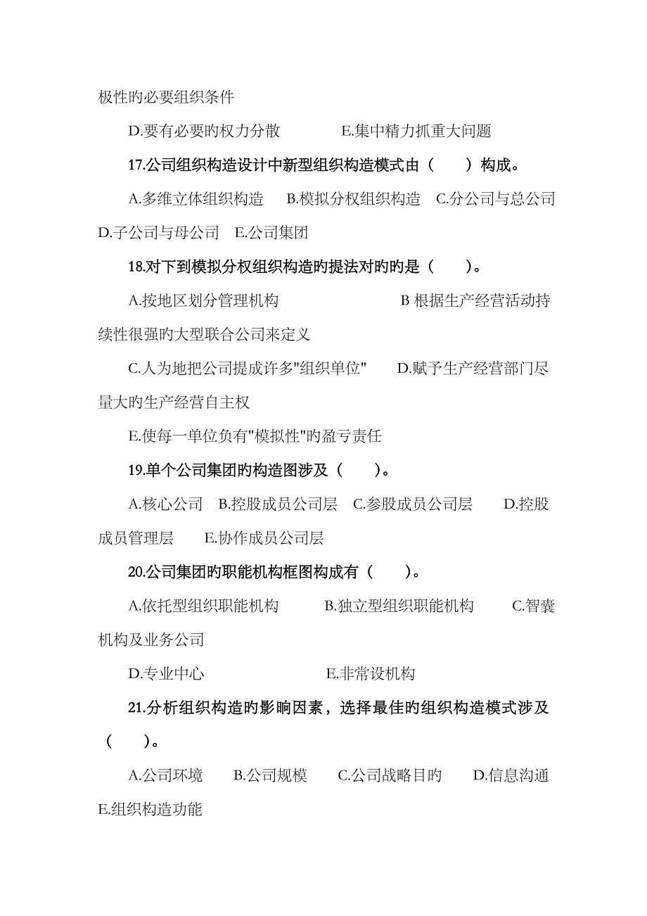 2023年人力资源管理师二级强化训练题二_第4页