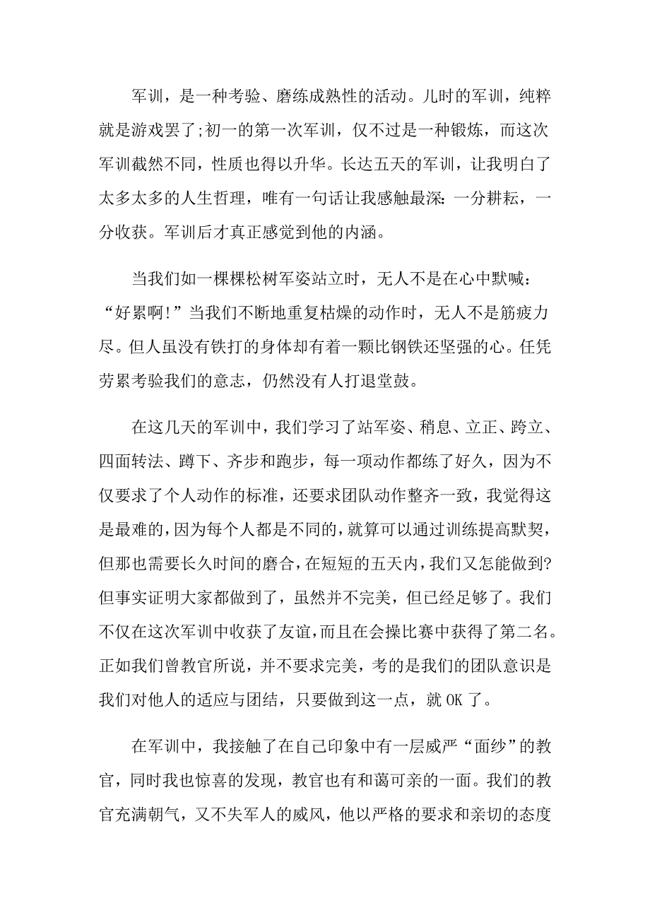 【精品模板】2022年初中军训心得体会汇总9篇_第3页