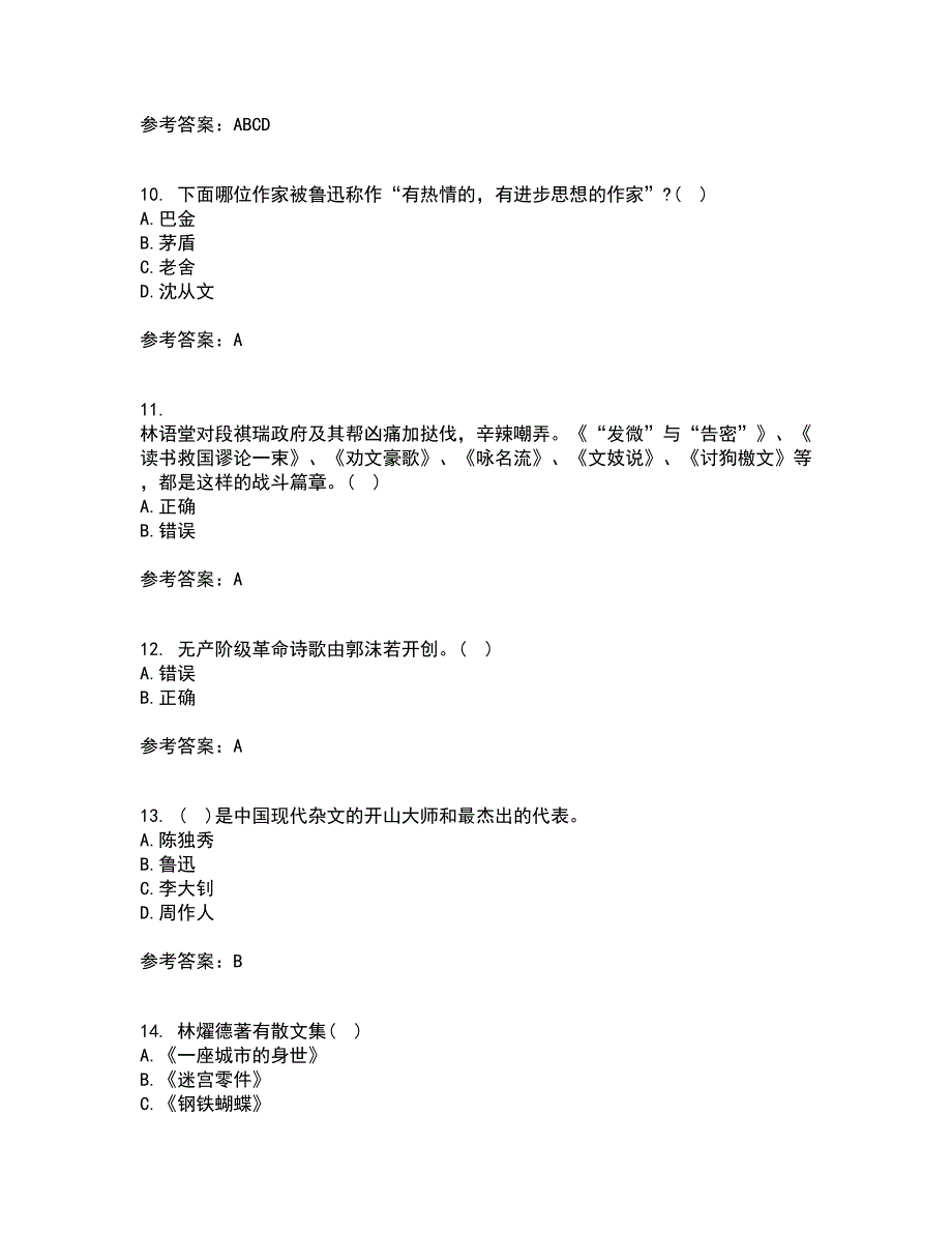 福建师范大学21秋《中国现当代散文研究》平时作业二参考答案100_第3页