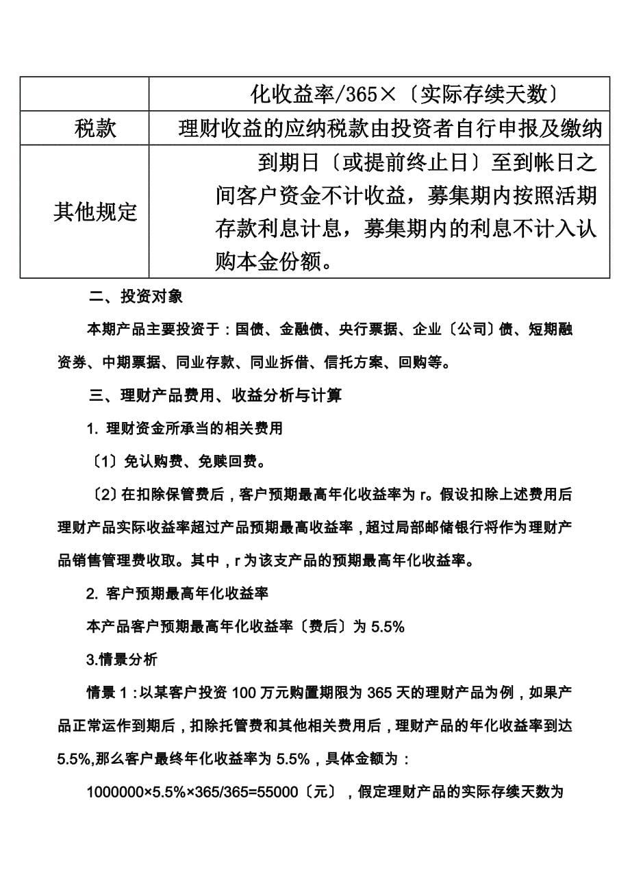 最新中国邮政储蓄银行财富债券2022年第74期_第5页