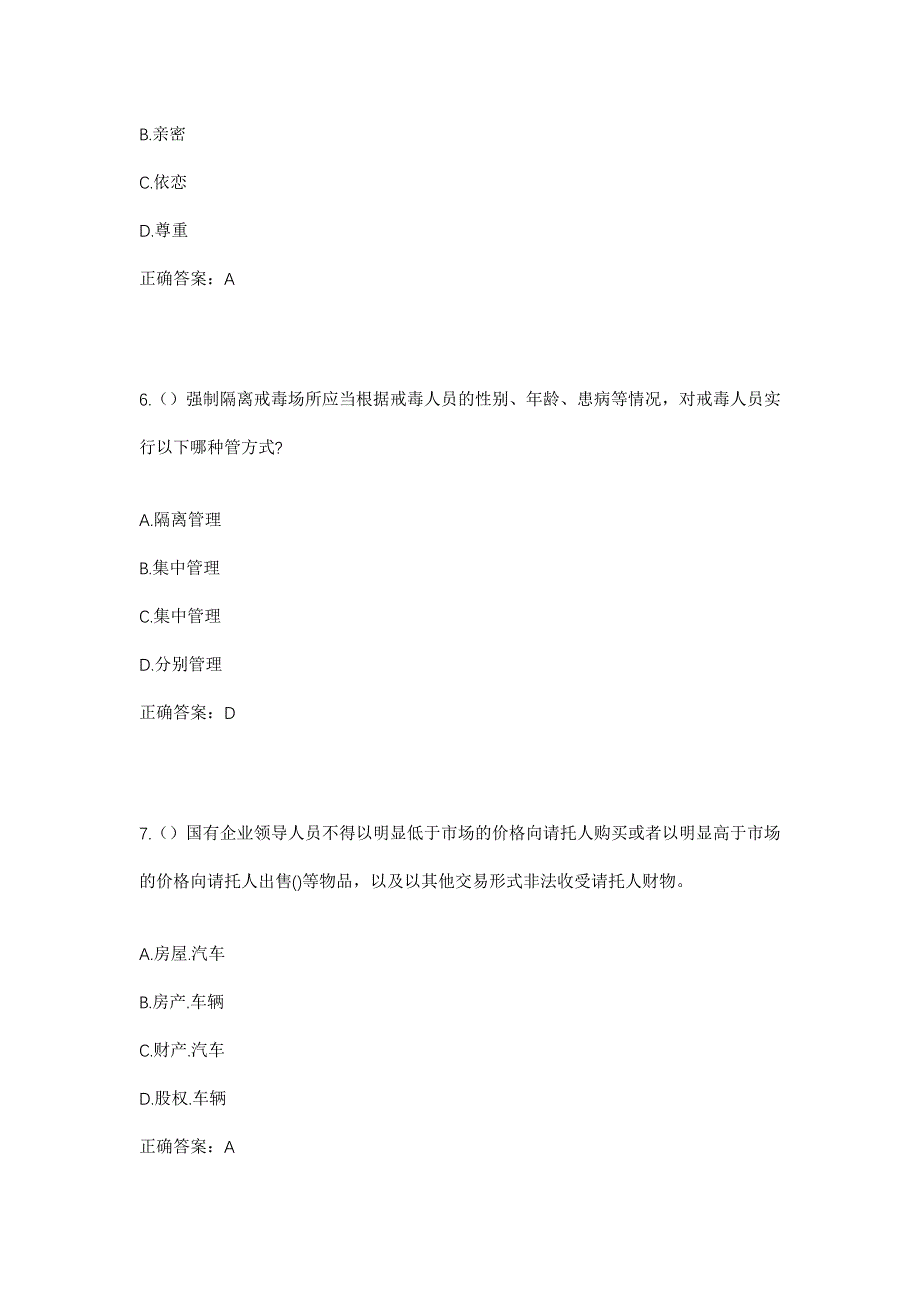 2023年湖北省十堰市房县化龙堰镇桃园沟村社区工作人员考试模拟题及答案_第3页