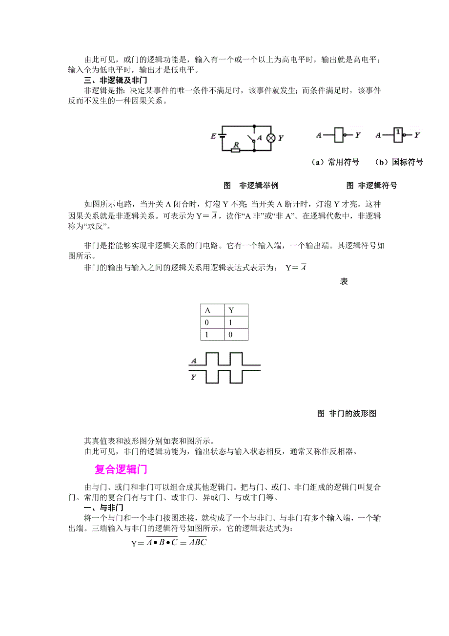 基本逻辑关系和常用逻辑门电路_第3页