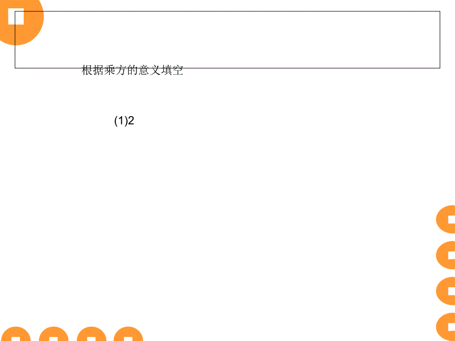 幂的乘方与积的乘方复习课课件11_第2页