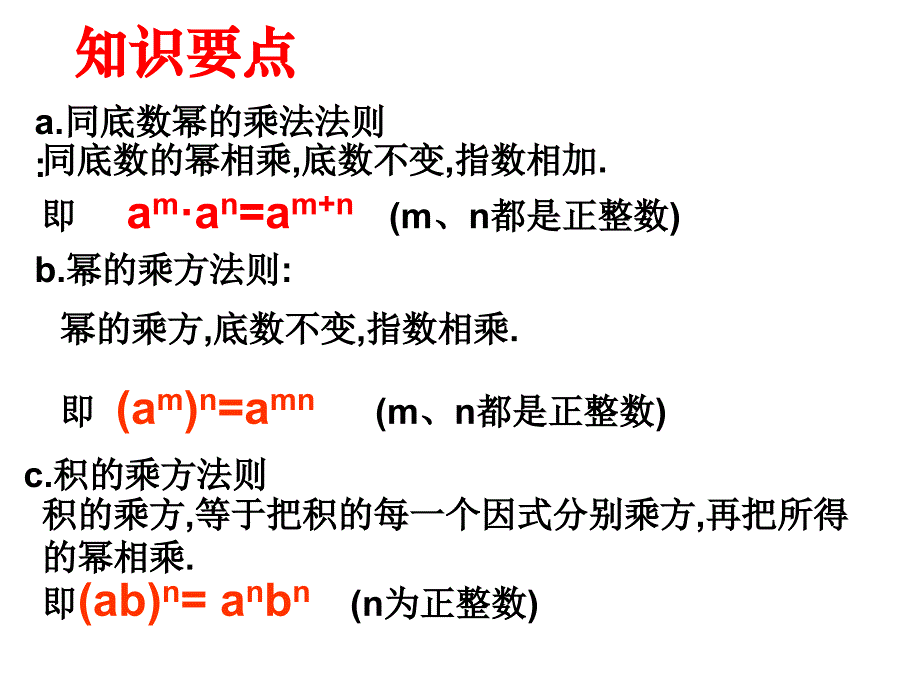 幂的乘方与积的乘方复习课课件11_第3页