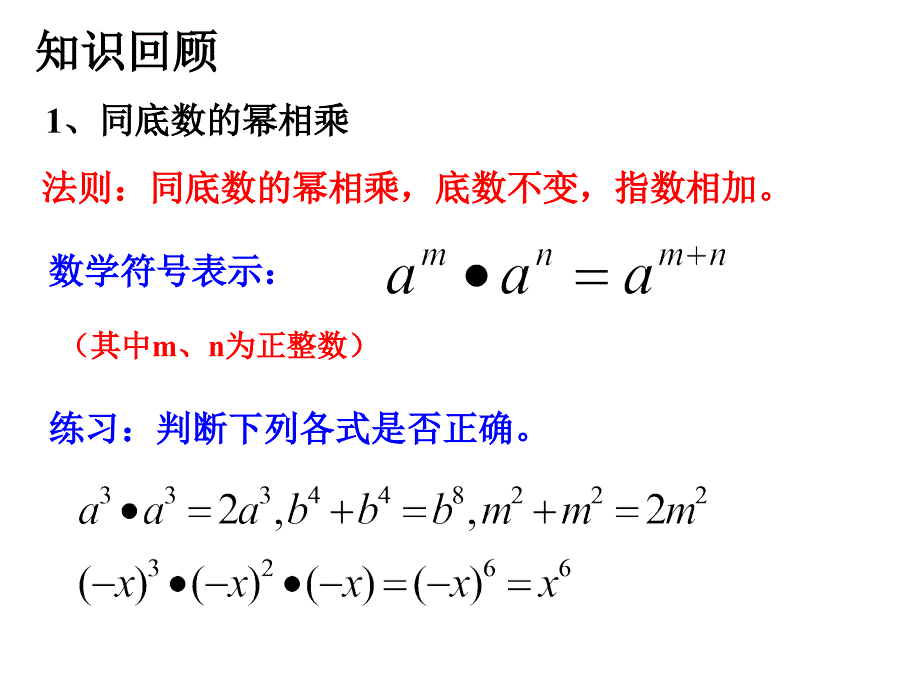 幂的乘方与积的乘方复习课课件11_第4页