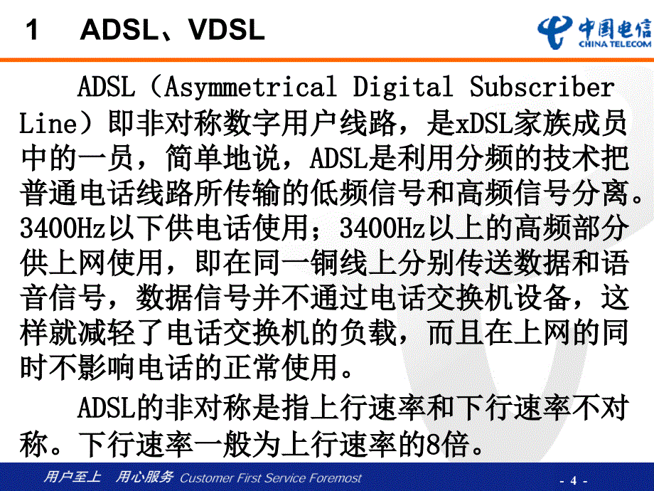 宽带维护培训材料_第4页