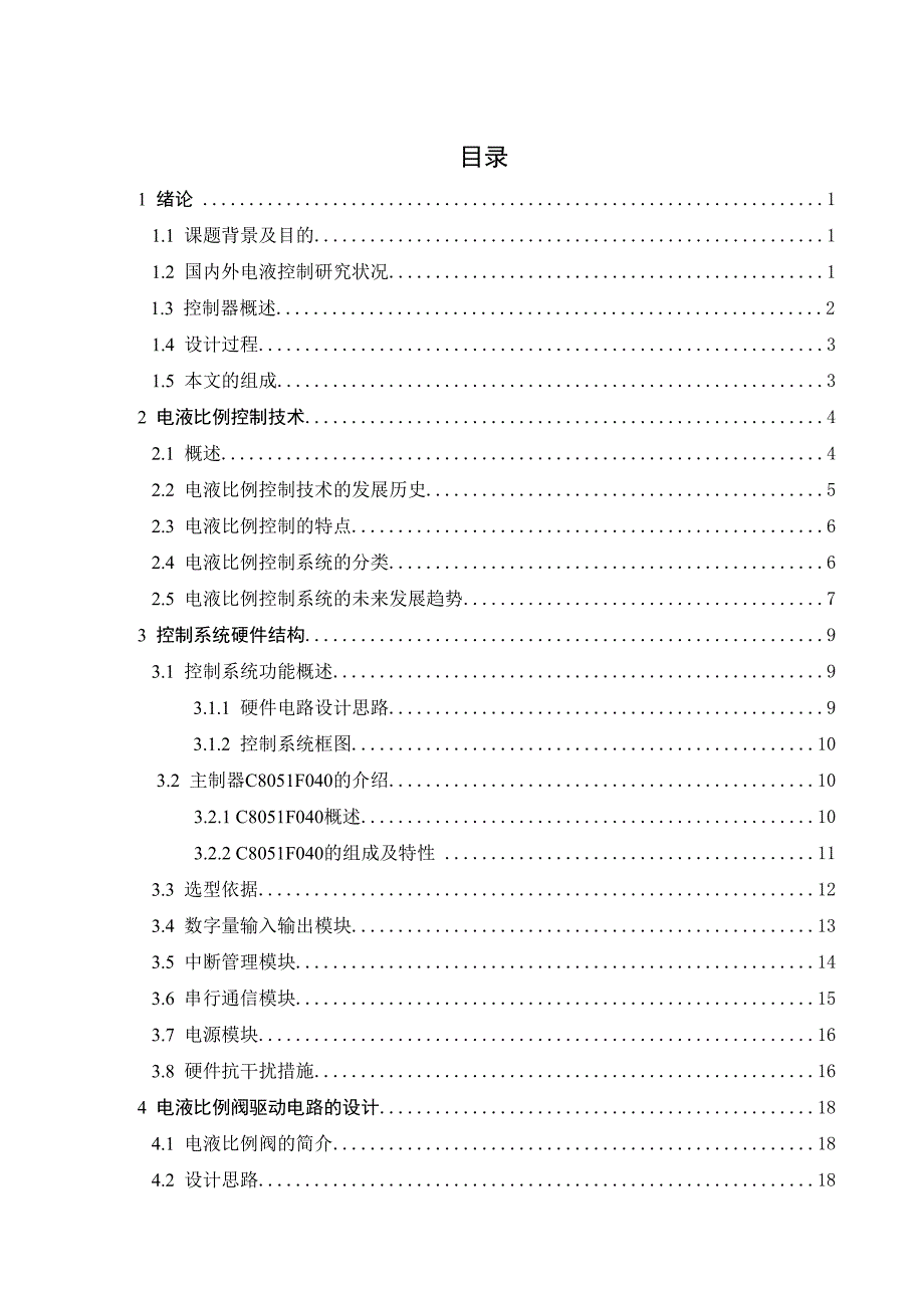 514652053毕业设计论文C8051在电液比例控制系统中的应用_第4页