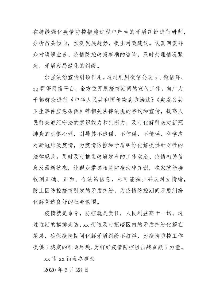 精编关于开展涉疫情矛盾纠纷集中排查化解专项行动的工作报告（三）_第2页