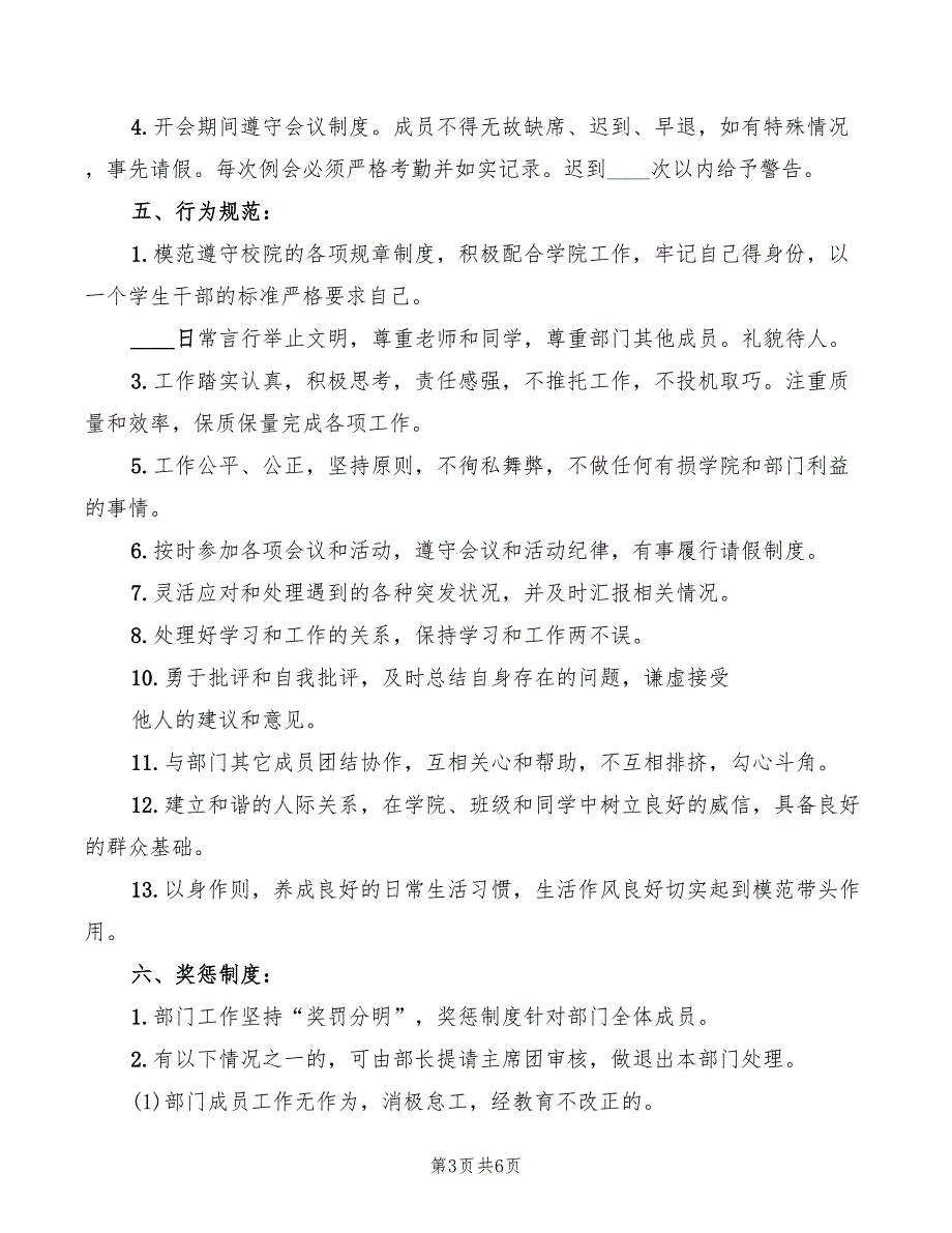 2022年宣传部职能规章_第3页