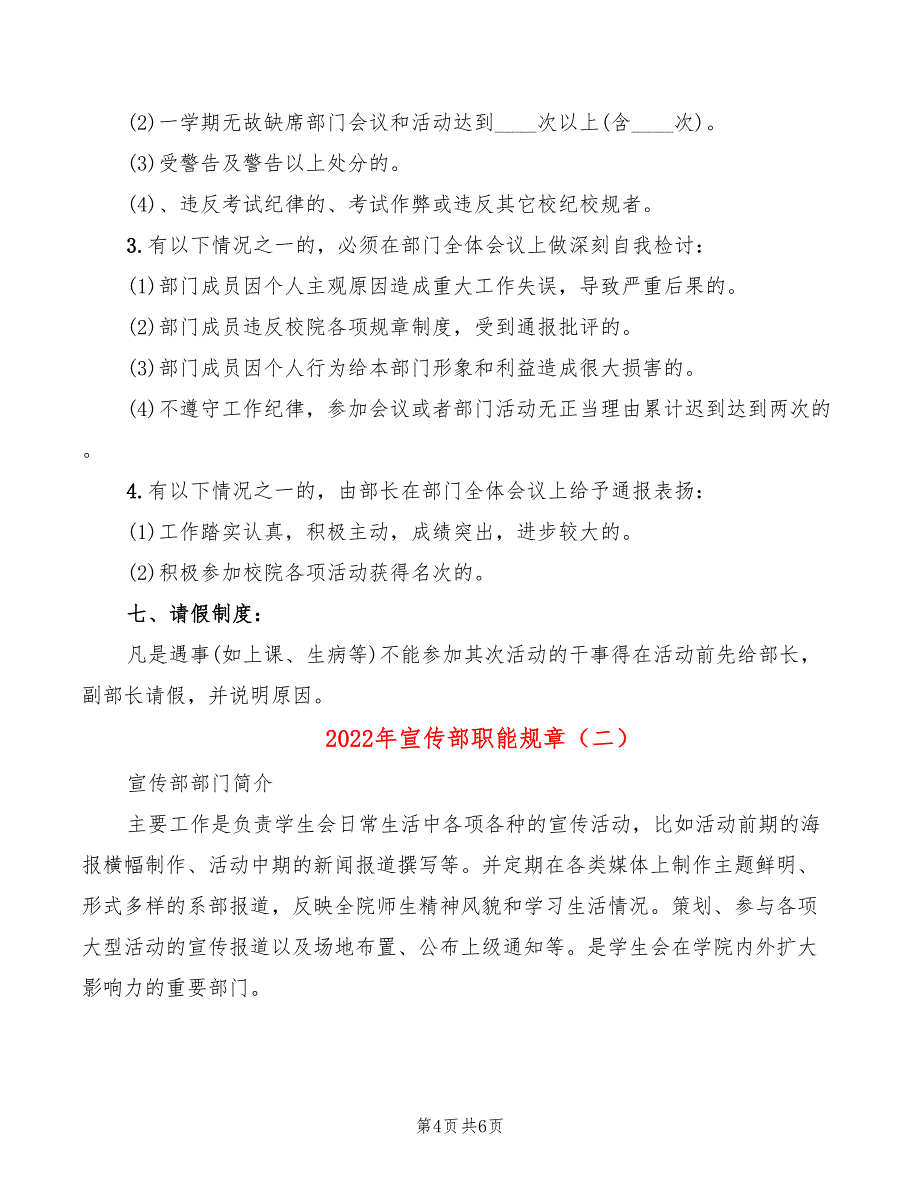 2022年宣传部职能规章_第4页