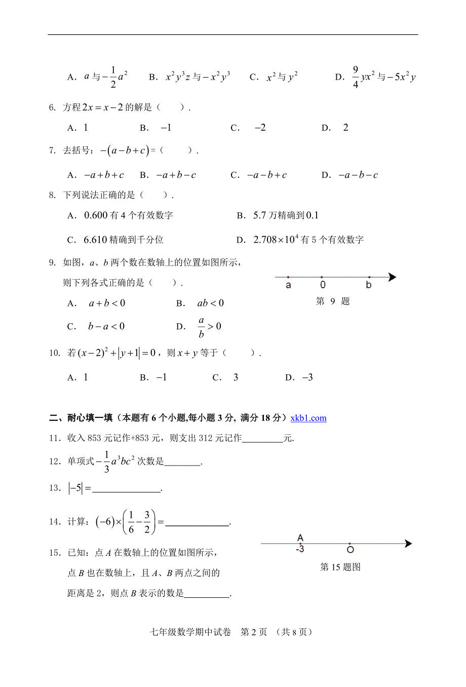 华师大版七年级数学上册期中考试试卷及答案_第2页