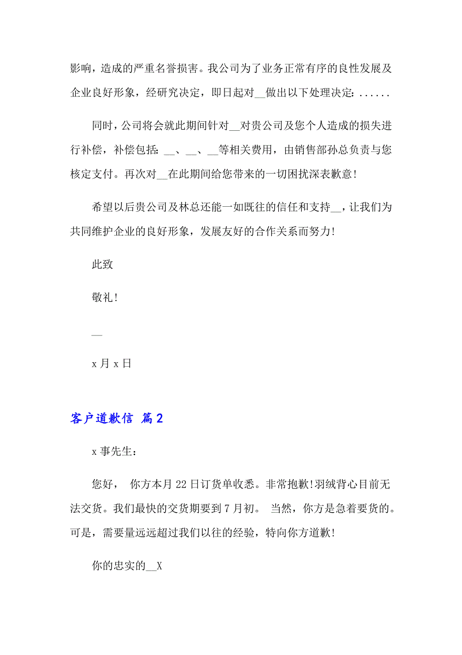 2023年客户道歉信范文集锦10篇_第2页