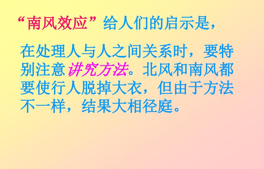 主题班会做一个受欢迎的人_第3页