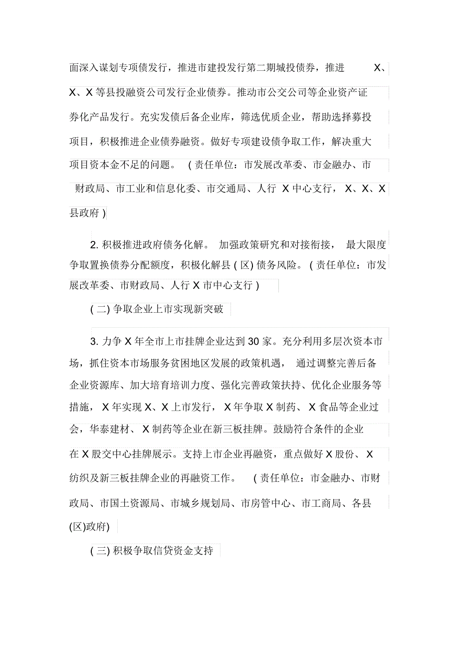 供给侧结构性改革去杠杆专项行动计划_第2页